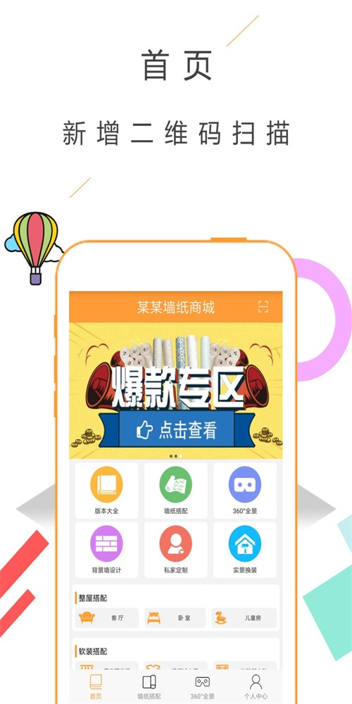 墻紙秀