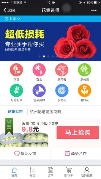 花集进货