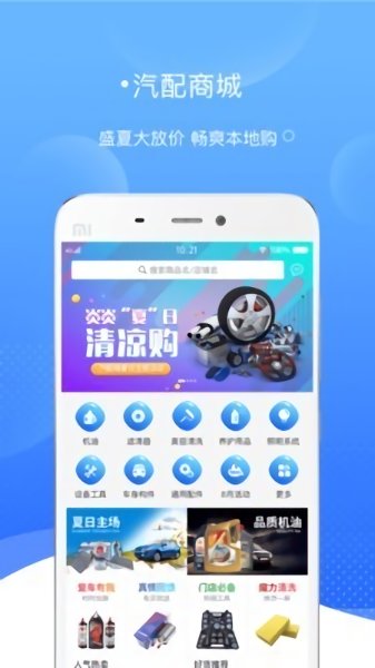 爱车主汽配城