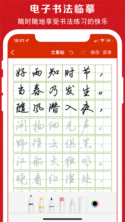 巨峰字帖