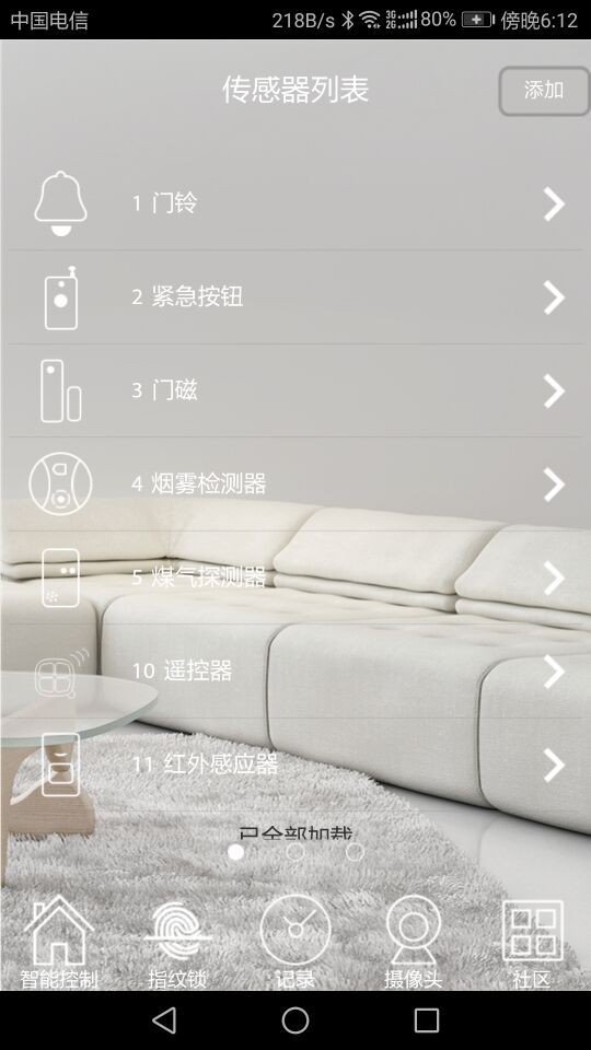 简舒智能