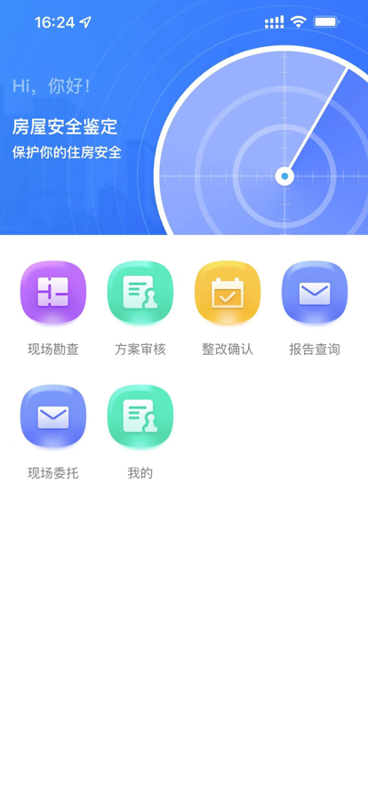房屋現場勘察