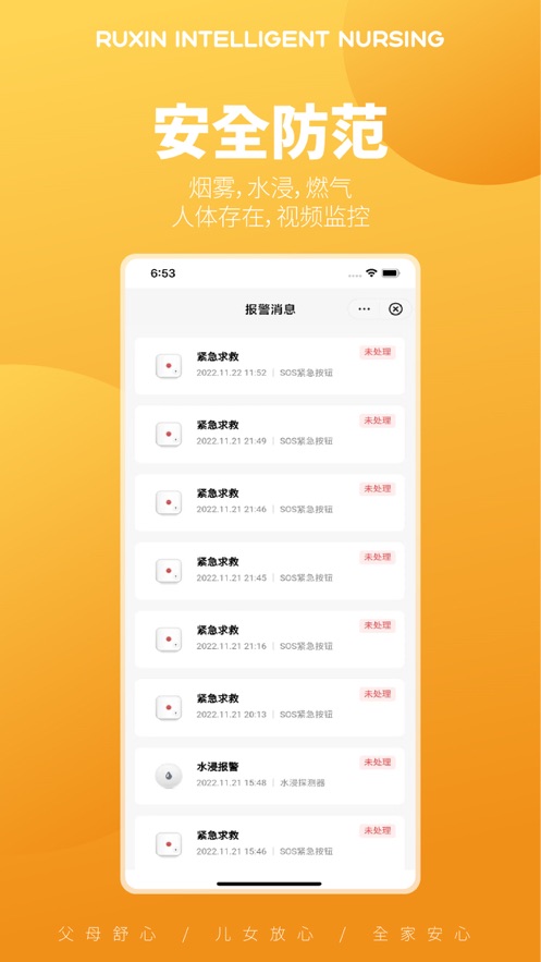 如馨智护