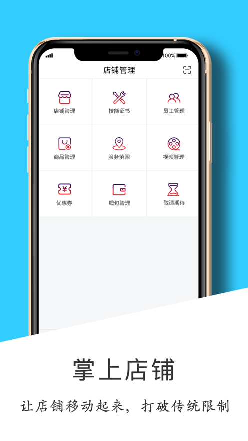 签迅商家版