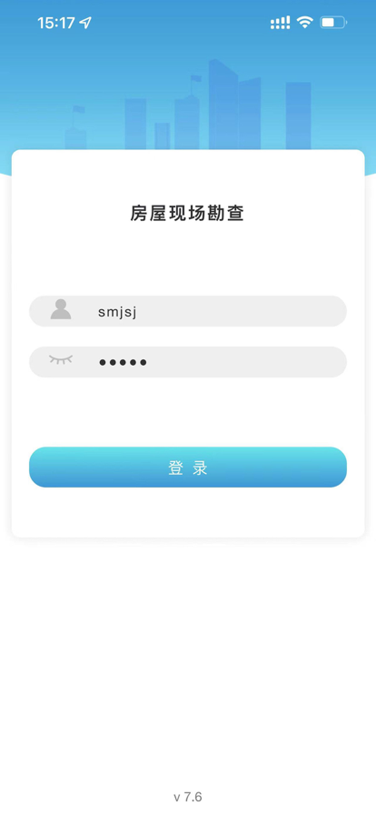 房屋現場勘察