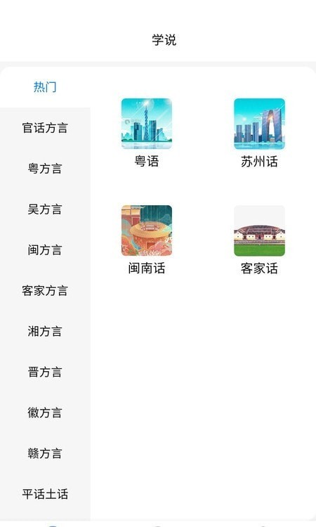 方言通