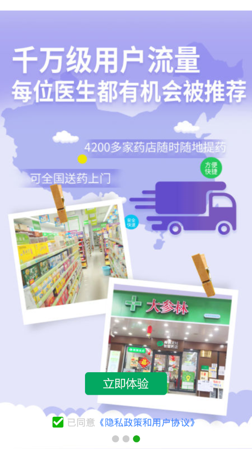 参林好医医生端