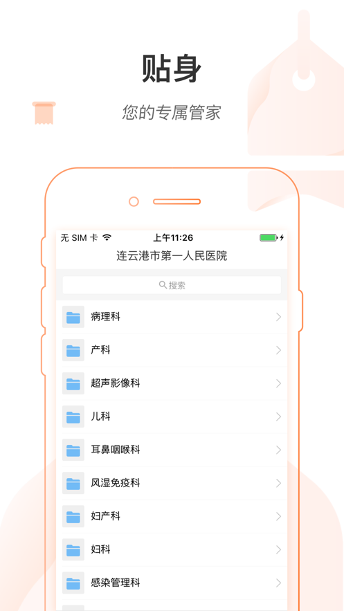 连一医护版