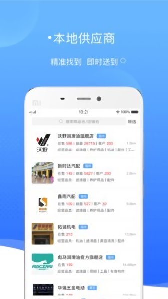 爱车主汽配城