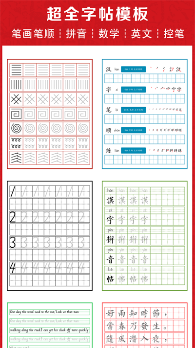 巨峰字帖
