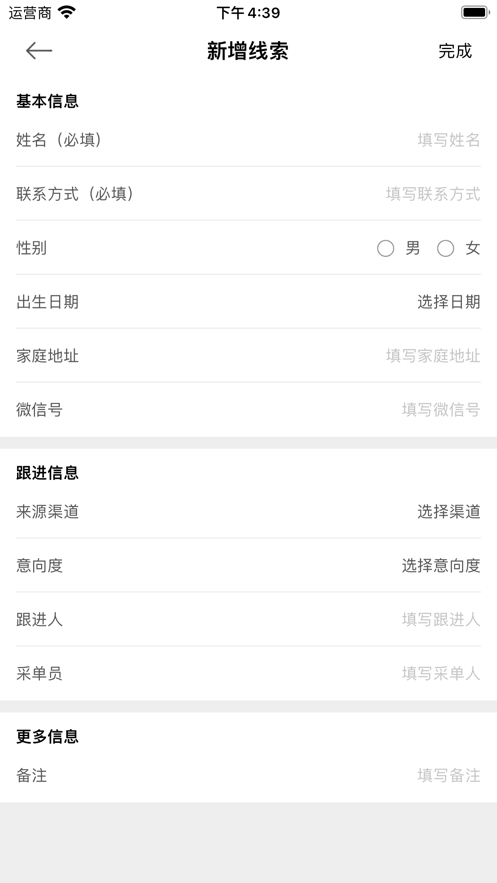 拓客线索通