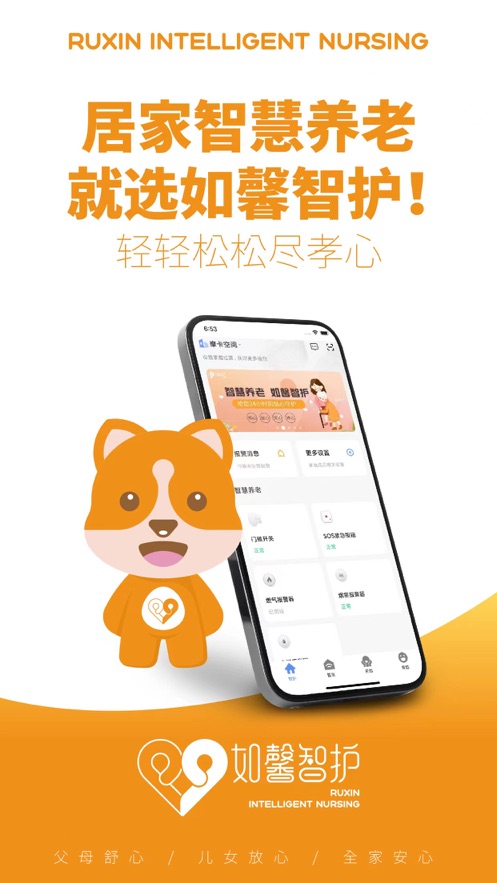 如馨智护
