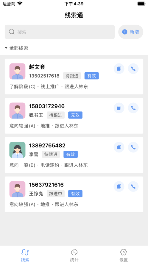拓客线索通