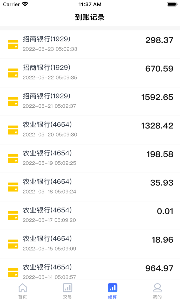 匯收錢商家版