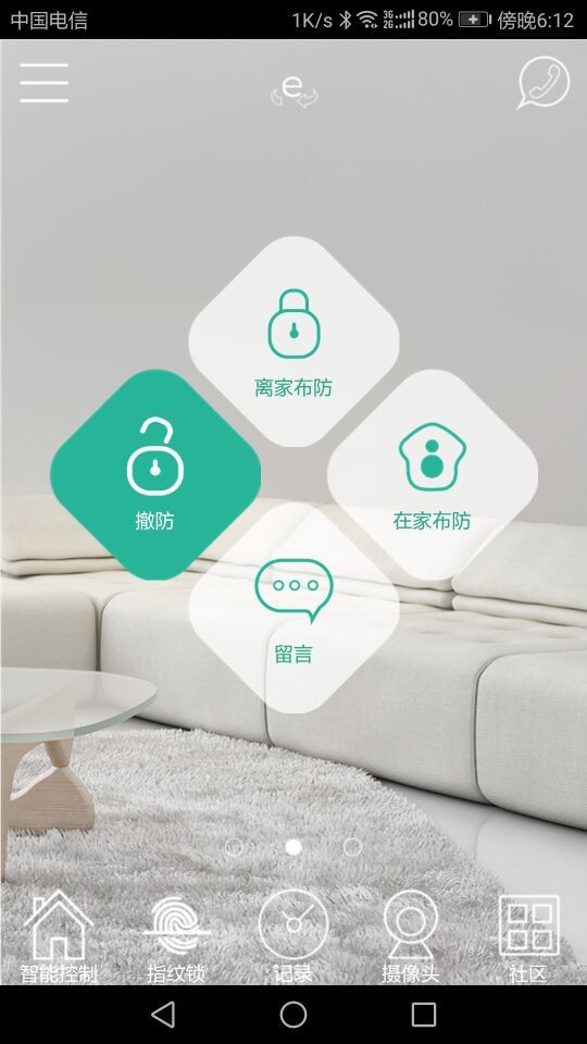 简舒智能