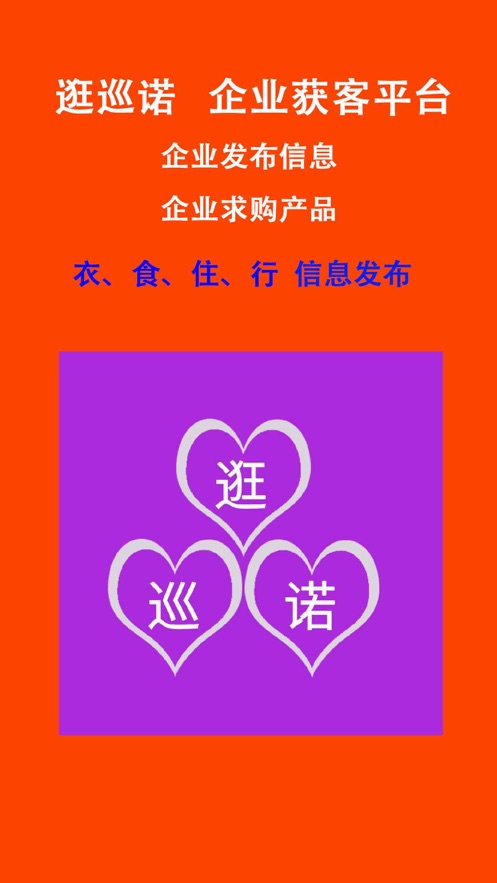 逛巡诺