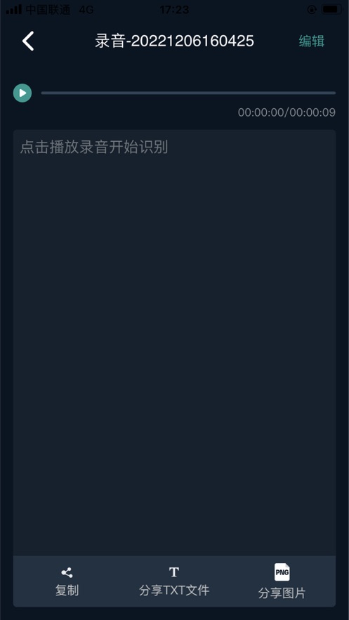 录音GO