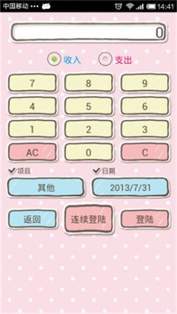 可愛的零花錢賬本