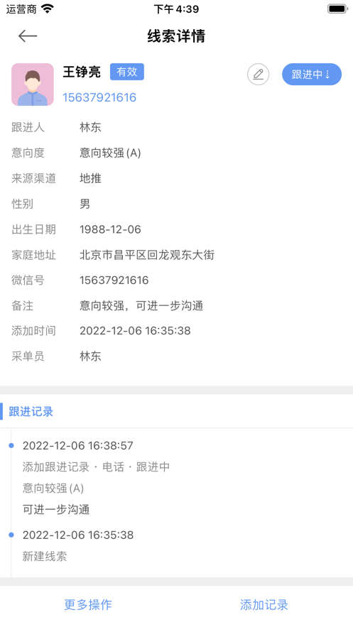 拓客线索通