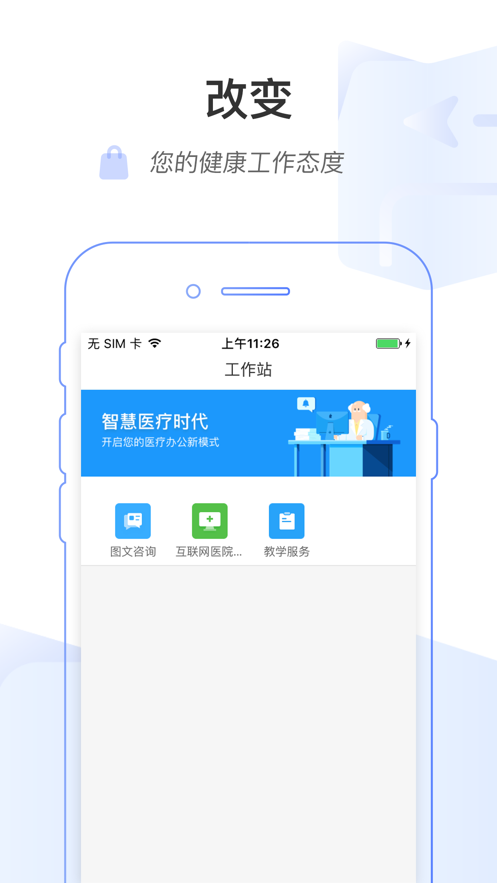 连一医护版