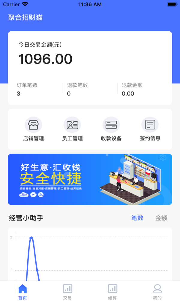 匯收錢商家版