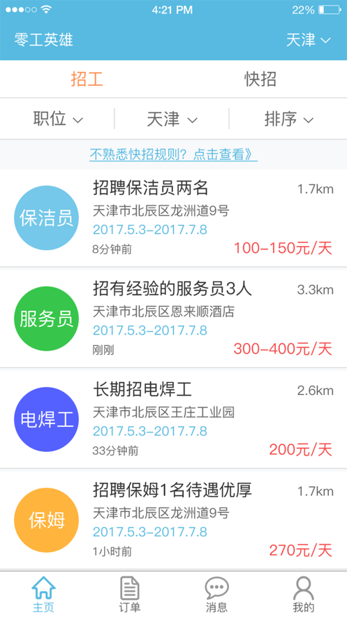 零工英雄