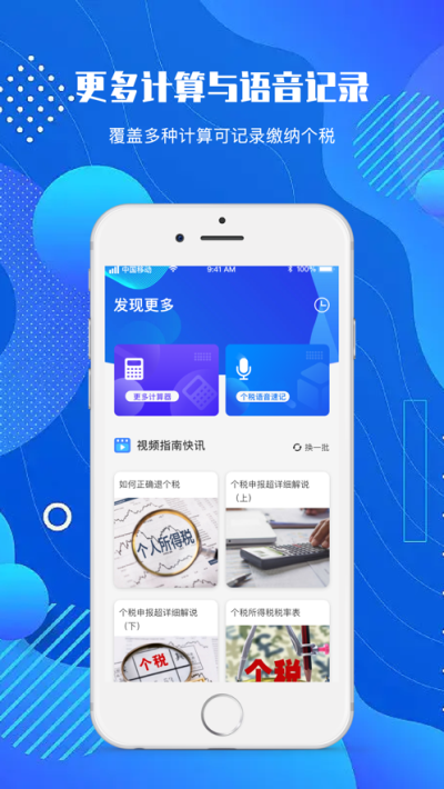 芒畔个税计算器
