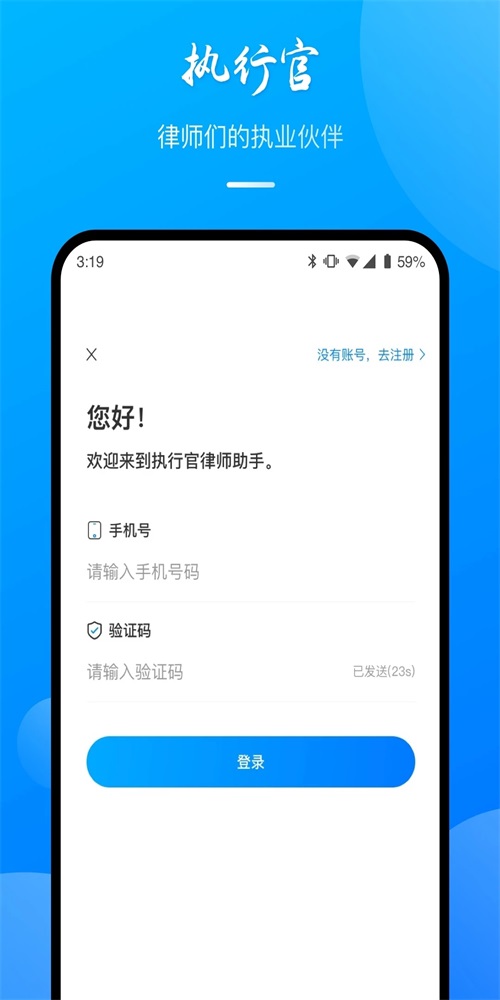 执行官律师助手