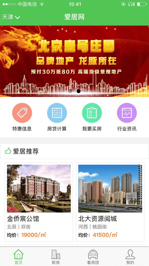愛居網