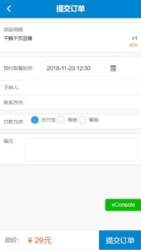 预约点餐