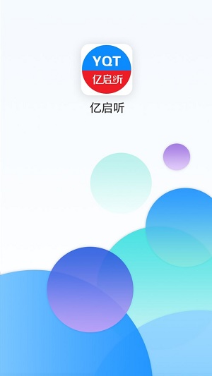 億啟聽