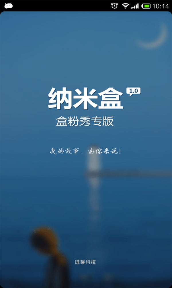 纳米盒粉秀