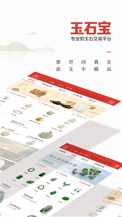 玉石宝
