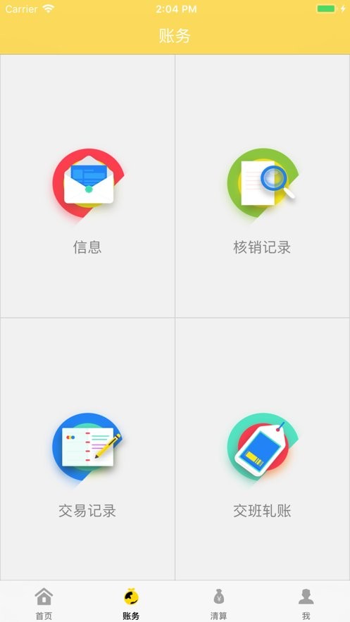 天府商户管家