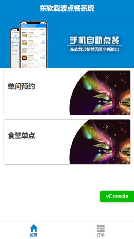 预约点餐