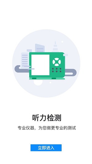億啟聽
