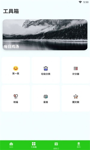 春來日歷