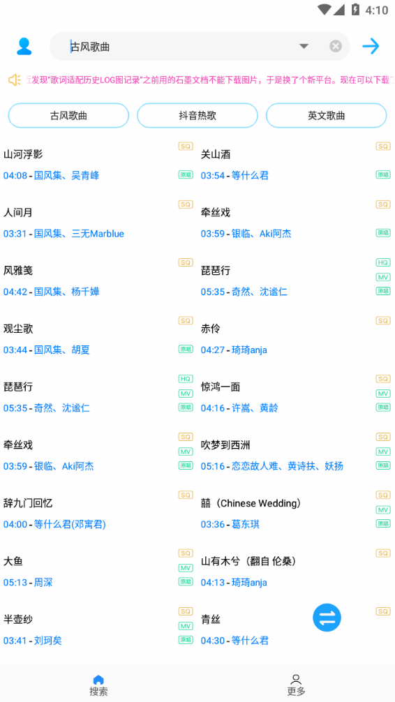 歌词适配器最新版