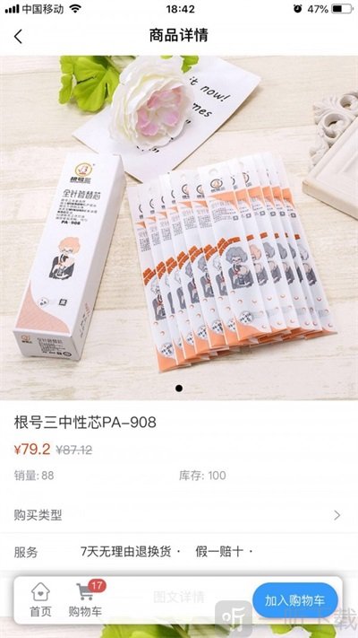 买文具