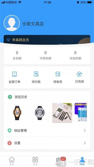 买文具