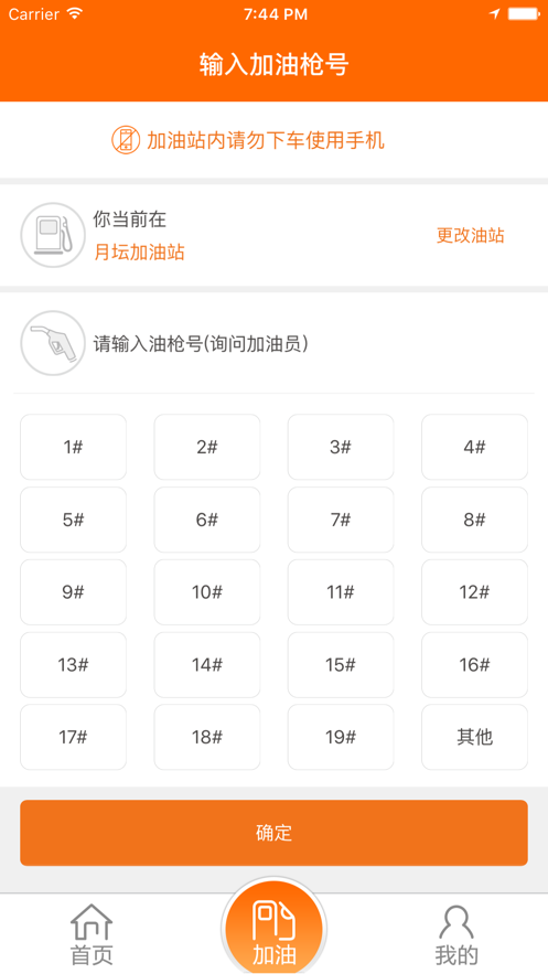 中油好客3.0.0