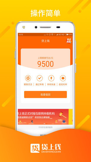 贷上钱app