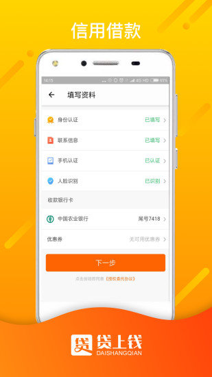 贷上钱app