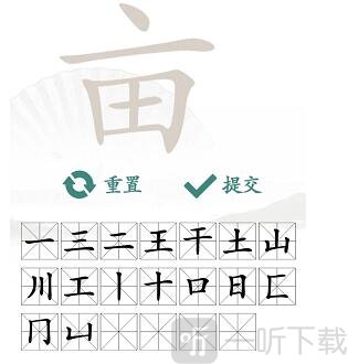 汉字找茬王找亩字怎么玩 亩找出20个常见字答案攻略