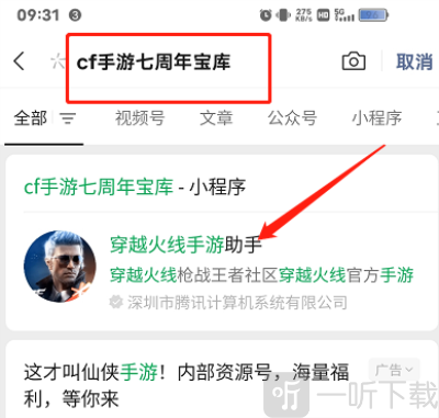 cf手游七周年宝库在哪里 穿越火线七周年宝库入口分享
