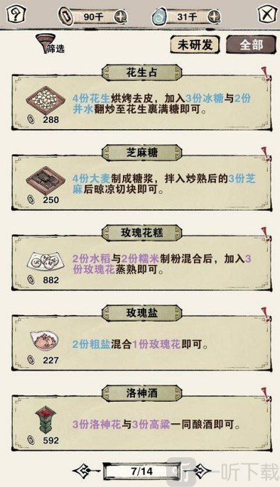 轮回茶肆芝麻糖做法教程 芝麻糖制作流程和配方分享
