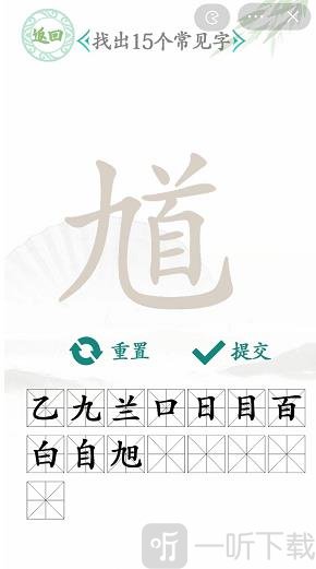 汉字找茬王找馗字玩法 馗字找出15个常见字答案分享