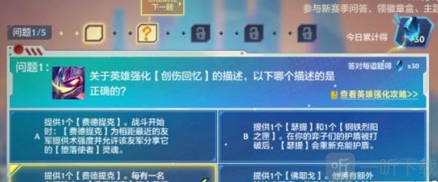 金铲铲之战理论特训第四天答案是什么 第四天答案大全分享
