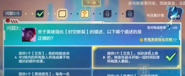 金铲铲之战理论特训第四天答案是什么 第四天答案大全分享