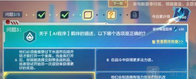 金铲铲之战理论特训第四天答案是什么 第四天答案大全分享